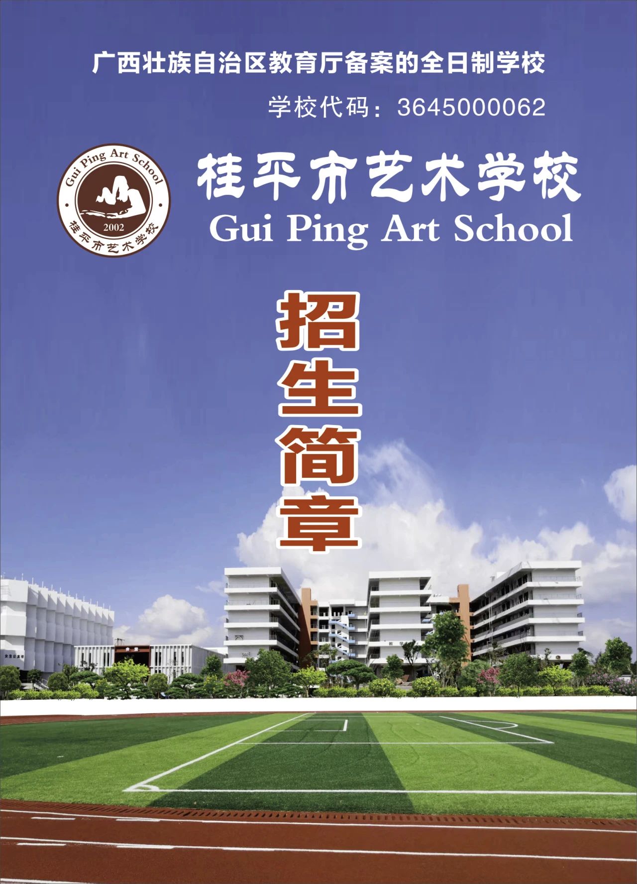 2024年开云(中国)招生简章 丨开云(中国)