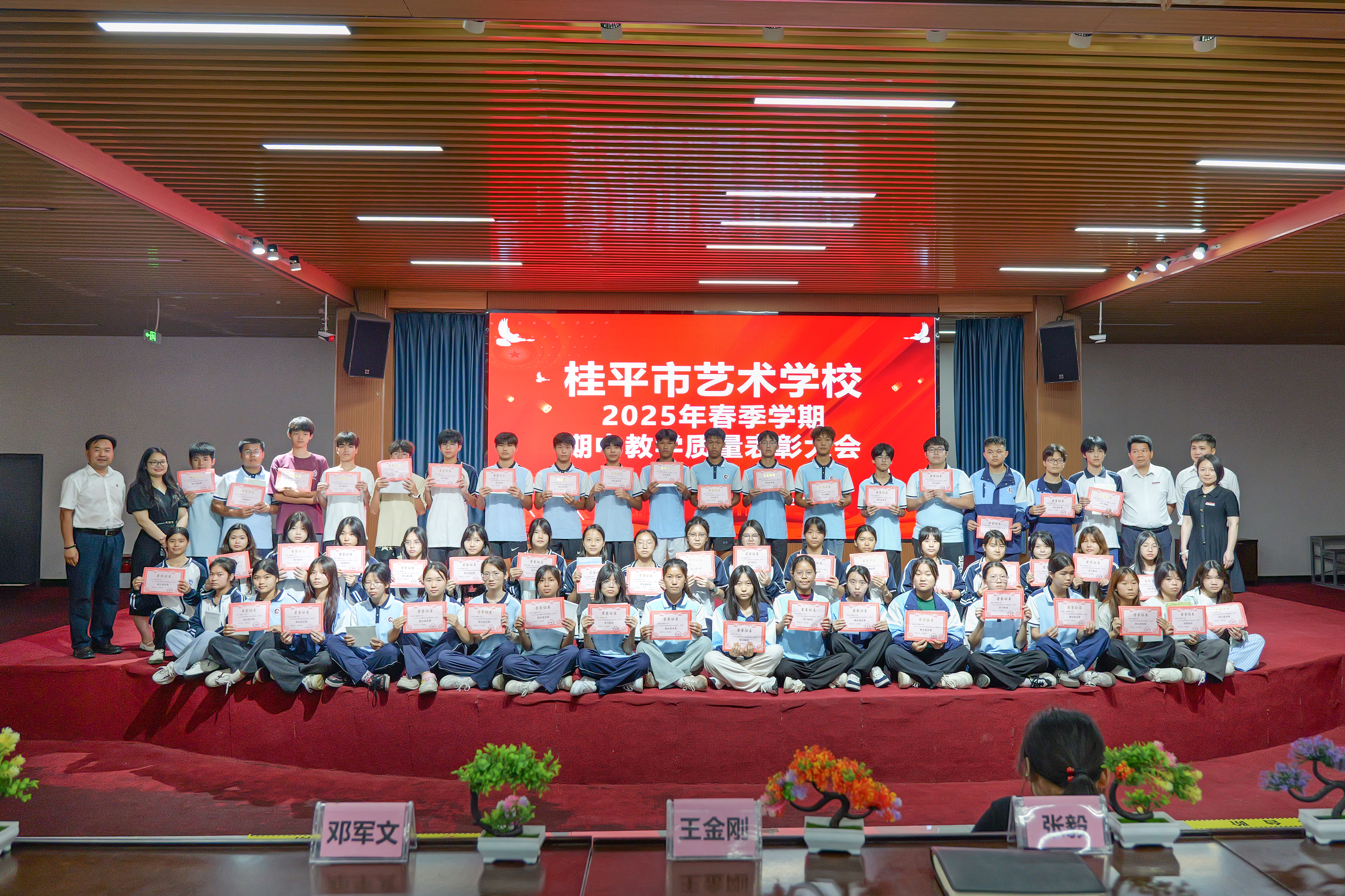 【红领浔州 铸魂育人】逐梦征程启，奋进谱新篇｜2025春季期中教育质量表彰大会圆满落幕